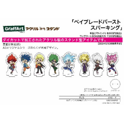 Acrylic Petit Stand Beyblade Burst Sparking 06 Graph Art Illustration (アクリルぷちスタンド ベイブレードバースト スパーキング 06グラフアートイラスト)