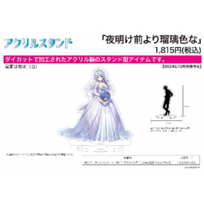 Acrylic stand Lazuli color before dawn 09 Fina Femme Archlight Wedding dress Ver. (Original illustration) (アクリルスタンド 夜明け前より瑠璃色な 09 フィーナ・ファム・アーシュライト ウェディングドレスVer.(描き下ろしイラ)