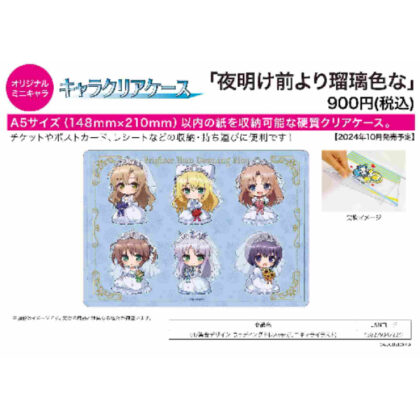 Character clear case Lazuli color before dawn 01 Collective design Wedding dress Ver. (Mini character illustration) (キャラクリアケース 夜明け前より瑠璃色な 01 集合デザイン ウェディングドレスVer.(ミニキャライラスト))