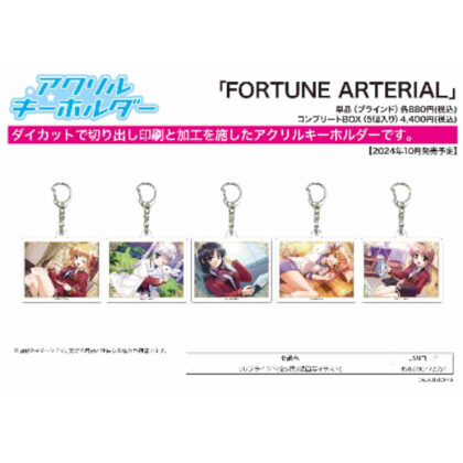Acrylic key chain FORTUNE ARTERIAL 01 scene illustration (アクリルキーホルダー FORTUNE ARTERIAL 01 場面写イラスト)