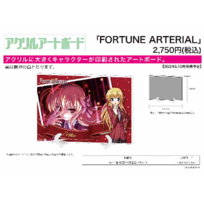 Acrylic art board A5 size FORTUNE ARTERIAL 02 Eirika Sendo (scene photo illustration) (アクリルアートボード A5サイズ FORTUNE ARTERIAL 02千堂瑛里華(場面写イラスト))