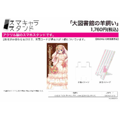 Smachara Stand Shepherd of the Library 01 Tsugumi Shirasaki Wedding Dress Ver. (Original illustration) (スマキャラスタンド 大図書館の羊飼い 01 白崎つぐみ ウェディングドレスVer.(描き下ろしイラスト))
