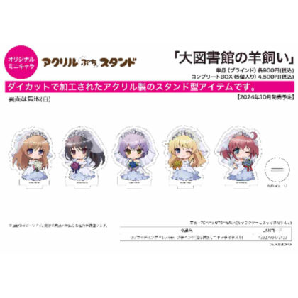 Acrylic Petit Stand Shepherd of the Library 01 Wedding Dress Ver. (Mini Character Illustration) (アクリルぷちスタンド 大図書館の羊飼い 01 ウェディングドレスVer.(ミニキャライラスト))