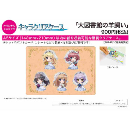 Character Clear Case Shepherd of the Great Library 01 Collective Design Wedding Dress Ver. (Mini Character Illustration) (キャラクリアケース 大図書館の羊飼い 01 集合デザインウェディングドレスVer.(ミニキャライラスト))