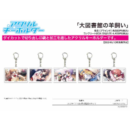 Acrylic key chain Shepherd of the Great Library 01 scene illustration (アクリルキーホルダー 大図書館の羊飼い 01 場面写イラスト)