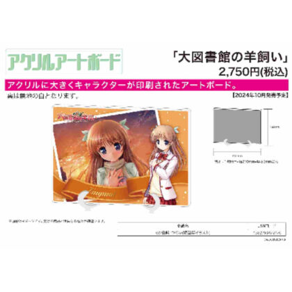 Acrylic art board A5 size Shepherd of the Great Library 02 Tsugumi Shirasaki (scene photo illustration) (アクリルアートボード A5サイズ 大図書館の羊飼い 02白崎つぐみ(場面写イラスト))