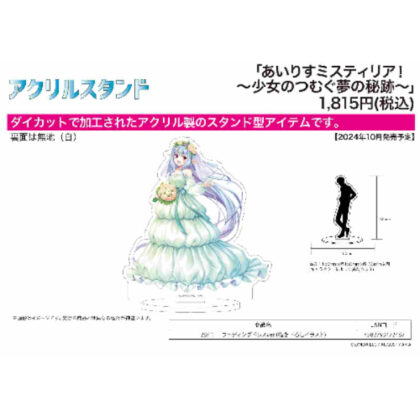 Acrylic stand Airis Mysteria! -Sacrament of a girl's spinning dream- 28 You Wedding Dress Ver. (Original drawing) (アクリルスタンド あいりすミスティリア!-少女のつむぐ夢の秘跡- 28 ユー ウェディングドレスVer.(描き下ろ)