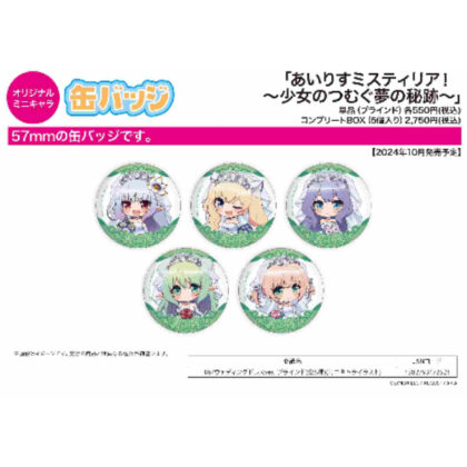 Can Badge Airis Mysteria! -Sacrament of a Girl's Spinning Dream- 06 Wedding Dress Ver. (Mini Character Illustration) (缶バッジ あいりすミスティリア!-少女のつむぐ夢の秘跡- 06 ウェディングドレスVer.(ミニキャライラスト))