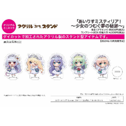 Acrylic Petit Stand Airis Mysteria! -The Sacrament of a Girl's Spinning Dream- 07 Wedding Dress Ver. (Mini Characters) (アクリルぷちスタンド あいりすミスティリア!-少女のつむぐ夢の秘跡- 07 ウェディングドレスVer.(ミニキャライラス)