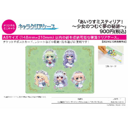 Character Clear Case Airis Mysteria! -Sacrament of a Girl's Spinning Dream- 05 Collective Design Wedding Dress Ver. (キャラクリアケース あいりすミスティリア!-少女のつむぐ夢の秘跡- 05 集合デザイン ウェディングドレスVer.(ミ)