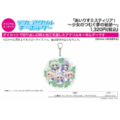 Big acrylic key chain Airis Mysteria! -Sacrament of a girl's spinning dream- 05 Collective design wedding dress (デカアクリルキーホルダー あいりすミスティリア!-少女のつむぐ夢の秘跡- 05 集合デザイン ウェディングドレス)
