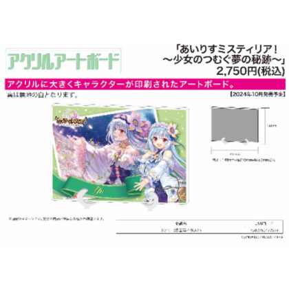 Acrylic art board A5 size Airis Mysteria!-Sacrament of the girl's spinning dream- 11 You (scene photo illustration) (アクリルアートボード A5サイズ あいりすミスティリア!-少女のつむぐ夢の秘跡- 11 ユー(場面写イラスト))