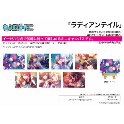Canvas board mini Radiant Tail 01 official illustration (キャンバスボードミニ ラディアンテイル 01 公式イラスト)