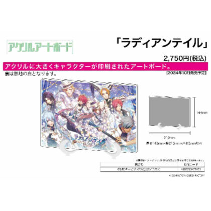 Acrylic art board A5 size Radiant Tail 02 FD key visual (official illustration) (アクリルアートボード A5サイズ ラディアンテイル 02 FDキービジュアル(公式イラスト))