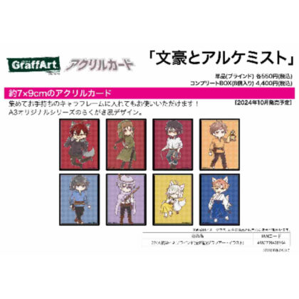Acrylic Card Bungo to Alchemist 22 Werewolf Ver. A (Graph Art Illustration) (アクリルカード 文豪とアルケミスト 22 人狼Ver. A(グラフアートイラスト))