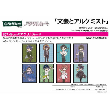 Acrylic Card Bungo to Alchemist 23 Werewolf Ver. B (Graph Art Illustration) (アクリルカード 文豪とアルケミスト 23 人狼Ver. B(グラフアートイラスト))