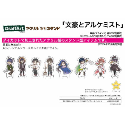 Acrylic Petit Stand Bungo to Alchemist 13 Werewolf Ver. B (Graph Art Illustration) (アクリルぷちスタンド 文豪とアルケミスト 13 人狼Ver. B(グラフアートイラスト))