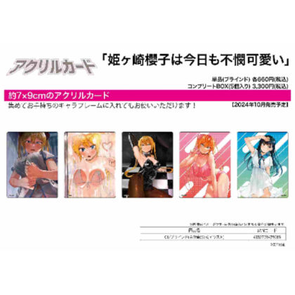 Acrylic card Sakurako Himegasaki is cute today as well 01 official illustration (アクリルカード 姫ヶ崎櫻子は今日も不憫可愛い 01公式イラスト)