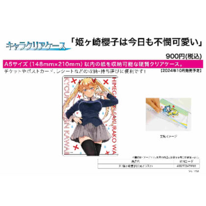 Character clear case Sakurako Himegasaki is so cute today too 01 Sakurako Himegasaki (official illustration) (キャラクリアケース 姫ヶ崎櫻子は今日も不憫可愛い 01 姫ヶ崎櫻子(公式イラスト))