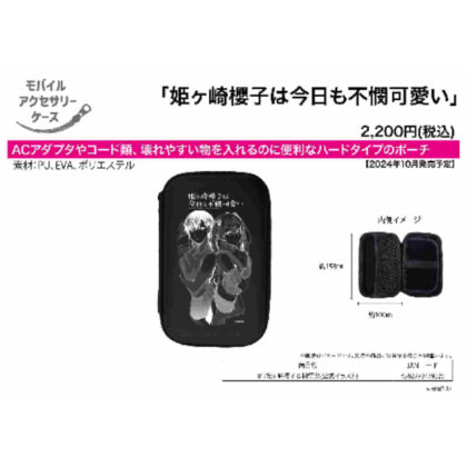 Mobile accessory case Sakurako Himegasaki is so cute today too 01 Sakurako Himegasaki & Yukina Sakaki (official illustration) (モバイルアクセサリーケース 姫ヶ崎櫻子は今日も不憫可愛い 01 姫ヶ崎櫻子&榊雪菜(公式イラスト))