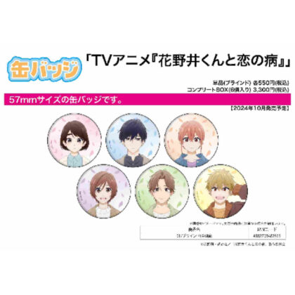 Can Badge Hananoi-kun and Love Disease 01 (缶バッジ 花野井くんと恋の病 01)