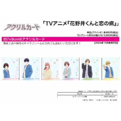 Acrylic card Hananoi-kun and love disease 01 (アクリルカード 花野井くんと恋の病 01)