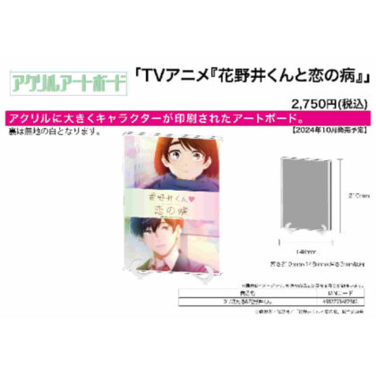 Acrylic art board A5 size Hananoi-kun and love sickness 01 Hotaru & Hananoi-kun (アクリルアートボード A5サイズ 花野井くんと恋の病 01 ほたる&花野井くん)