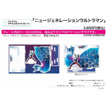 Premium acrylic diorama plate New Generation Ultraman 01 Ultraman Zero 15th Anniversary Main Visual (プレミアムアクリルジオラマプレート ニュージェネレーションウルトラマン01 ウルトラマンゼロ15周年 メインビジュアル)