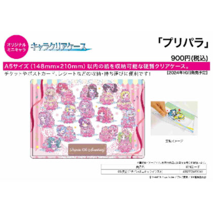 Character clear case Pripara 05 collection design (mini character illustration) (キャラクリアケース プリパラ 05 集合デザイン(ミニキャライラスト))