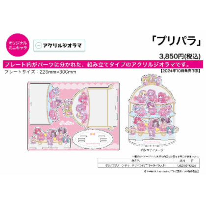 Acrylic Diorama PriPara 01 Afternoon Tea Design (Mini Character Illustration) (アクリルジオラマ プリパラ 01 アフタヌーンティーデザイン(ミニキャライラスト))