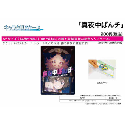 Character Clear Case Midnight Punch 01 Teaser Visual (Official Illustration) (キャラクリアケース 真夜中ぱんチ 01 ティザービジュアル(公式イラスト))