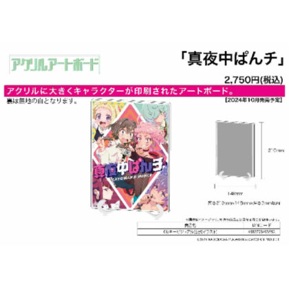 Acrylic art board A5 size Midnight Punch 01 key visual (official illustration) (アクリルアートボード A5サイズ 真夜中ぱんチ 01 キービジュアル(公式イラスト))