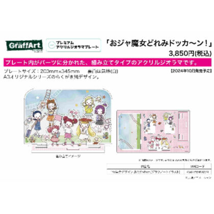 Premium Acrylic Diorama Plate Ojamajo Doremi Dokkan! 19 Collective Design Going Out Ver. (Graph Art Illustrator) (プレミアムアクリルジオラマプレート おジャ魔女どれみドッカーン! 19 集合デザイン おでかけVer.(グラフアートイラ)