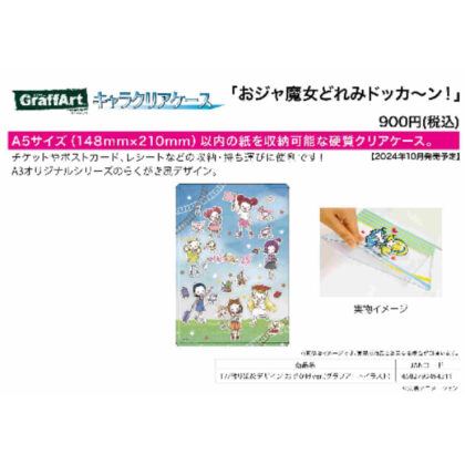 Character Clear Case Ojamajo Doremi Dokkan! 17 Scattered Design Going Out Ver. (Graph Art Illustration) (キャラクリアケース おジャ魔女どれみドッカーン! 17 散りばめデザイン おでかけVer.(グラフアートイラスト))