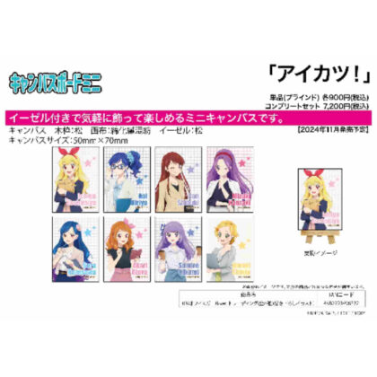 Canvas Board Mini Aikatsu! 03 Office Girl Ver. (Original illustration) (キャンバスボードミニ アイカツ! 03 オフィスガールVer.(描き下ろしイラスト))