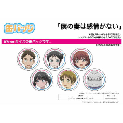 Tin Badge My Wife Has No Emotions 01 Official Illustration (缶バッジ 僕の妻は感情がない 01 公式イラスト)