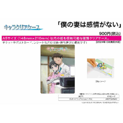 Character clear case My wife has no emotions 01 Key visual (official illustration) (キャラクリアケース 僕の妻は感情がない 01 キービジュアル(公式イラスト))