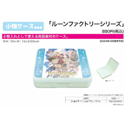 Accessory case Rune Factory Series 01 Collective design (newly drawn illustration) (小物ケース ルーンファクトリーシリーズ 01 集合デザイン(描き下ろしイラスト))