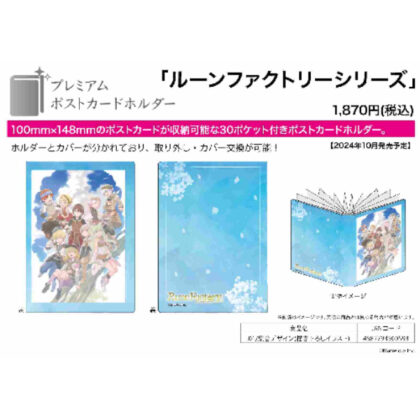 Premium Postcard Holder Rune Factory Series 01 Collective Design (Original Illustration) (プレミアムポストカードホルダー ルーンファクトリーシリーズ 01 集合デザイン(描き下ろしイラスト))