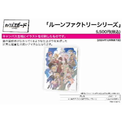 Canvas Board Rune Factory Series 01 Collective Design (Original Illustration) (キャンバスボード ルーンファクトリーシリーズ 01 集合デザイン(描き下ろしイラスト))
