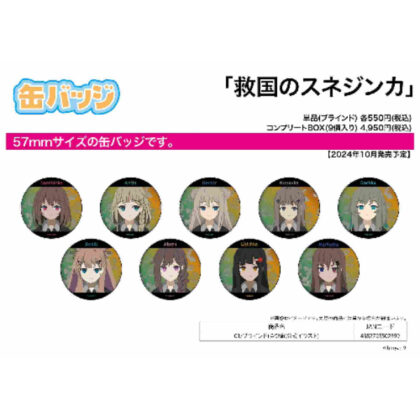 Can Badge Snezinka of Salvation 01 Official Illustration (缶バッジ 救国のスネジンカ 01 公式イラスト)