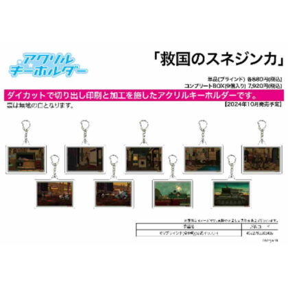 Acrylic keychain Sunejinka of the Salvation 01 Official Illustration (アクリルキーホルダー 救国のスネジンカ 01 公式イラスト)