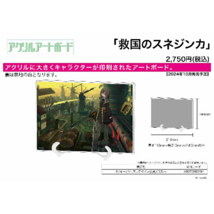 Acrylic art board A5 size Sunejinka of Salvation 01 Key visual design (official illustration) (アクリルアートボード A5サイズ 救国のスネジンカ 01 キービジュアルデザイン(公式イラスト))