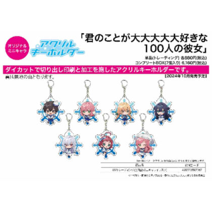 Acrylic key chain 100 girlfriends who love you very much 05 Mini character illustration (アクリルキーホルダー 君のことが大大大大大好きな100人の彼女 05 ミニキャライラスト)