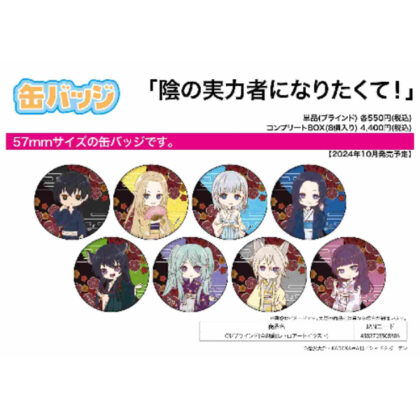 Can Badge I Want to Become a Power Behind the Scenes! 03 Retro Art Illustration (缶バッジ 陰の実力者になりたくて! 03 レトロアートイラスト)