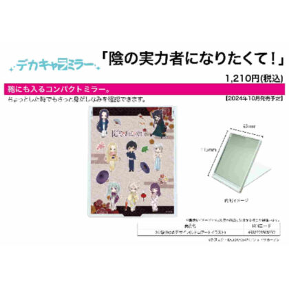 Big character mirror I want to be a power behind the scenes! 01 Scattered design (retro art illustration) (デカキャラミラー 陰の実力者になりたくて! 01 散りばめデザイン(レトロアートイラスト))