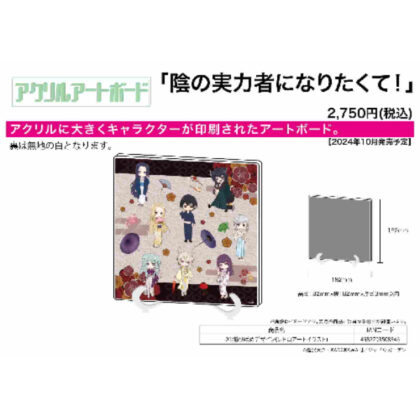 Acrylic art board I want to be a power behind the scenes! 01 Scattered design (retro art illustration) (アクリルアートボード 陰の実力者になりたくて! 01散りばめデザイン(レトロアートイラスト))