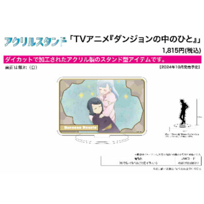 Acrylic stand People in the Dungeon 01 Clay & Bell (official illustration) (アクリルスタンド ダンジョンの中のひと 01 クレイ&ベル(公式イラスト))
