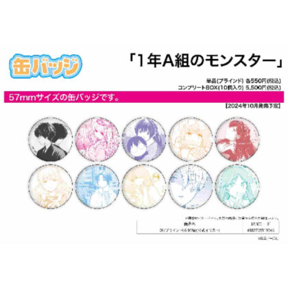 Can Badge 1st Year Class A Monster 01 Official Illustration (缶バッジ 1年A組のモンスター 01 公式イラスト)