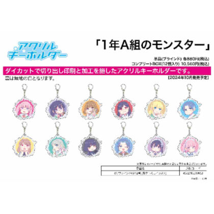 Acrylic key chain 1st grade class A monster 01 original illustration (アクリルキーホルダー 1年A組のモンスター 01 描き下ろしイラスト)